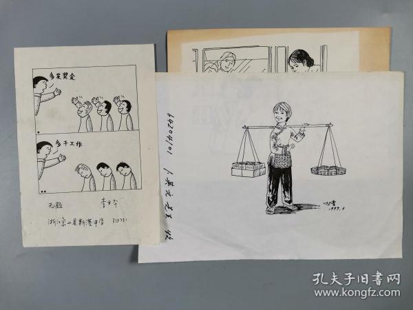 孙-以-增旧藏：著名漫画家 孙以增、李方平等 插画原稿 一组三张 HXTX322781