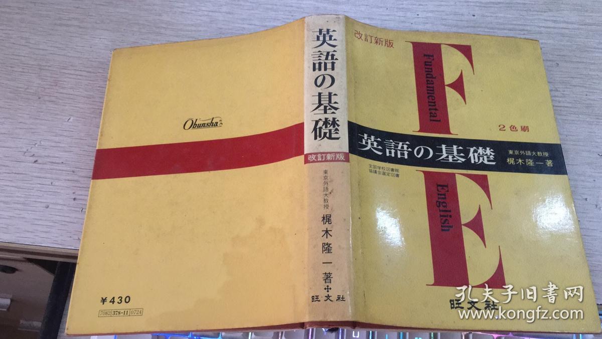 英语の基础 日文