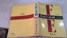 英语の基础 日文
