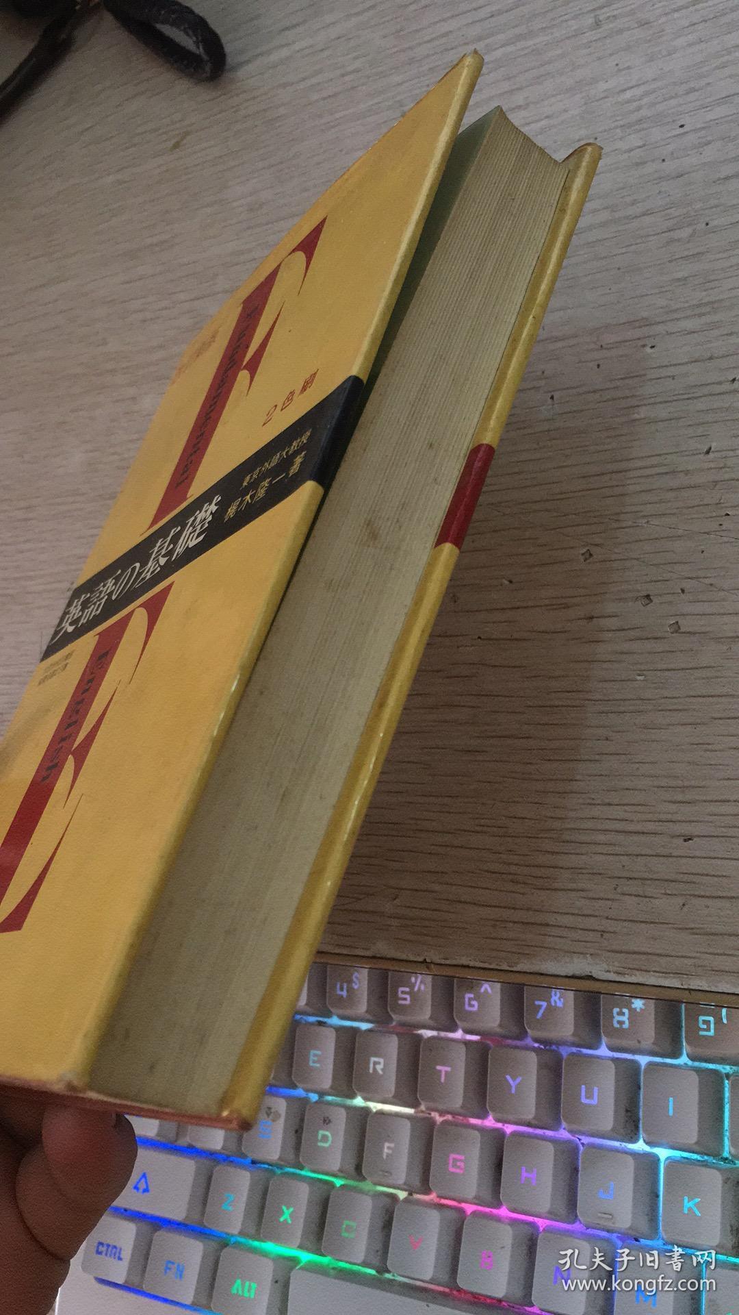 英语の基础 日文