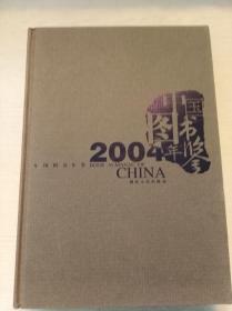 中国图书年鉴.2004