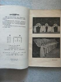 扇舞（1962年印）+花扇舞（1960年2印）两册合售