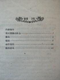 扇舞（1962年印）+花扇舞（1960年2印）两册合售