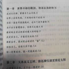 你不努力没人能给你想要的生活（新版）