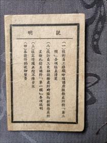 社会部劳动局技术员工登记证1947年3月