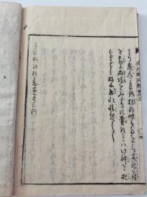 和刻本修身养心刊本《相法修身绿》一套四册全，文化九壬木刻  (光绪三十三年)。