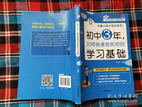 在重点高中等你系列：初中3年，如何快速夯实你的学习基础