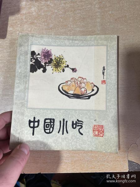 中国小吃 北京风味