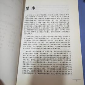 全国翻译硕士专业学校（MTI）系列教材：非文学翻译