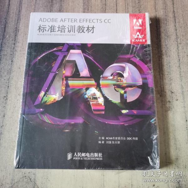 ADOBE AFTER EFFECTS CC标准培训教材（全新）