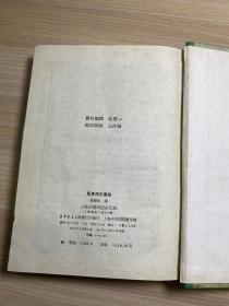 1980一版一印 贩书偶记续编 硬精装 包邮