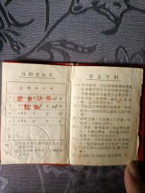 武汉第一钢铁工人技术学校学生证1956年