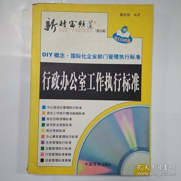 新财富频道：企业管理执行标准表格（第三辑）