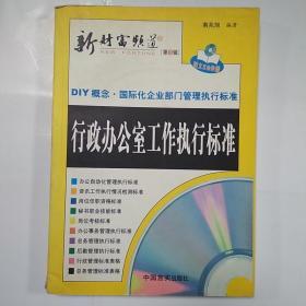 新财富频道：企业管理执行标准表格（第三辑）