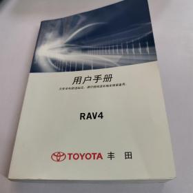 丰田 RAV4 用户手册