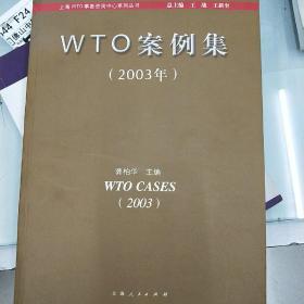 WTO案例集.2003年:[中英文本]