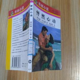 怦然心動(dòng)