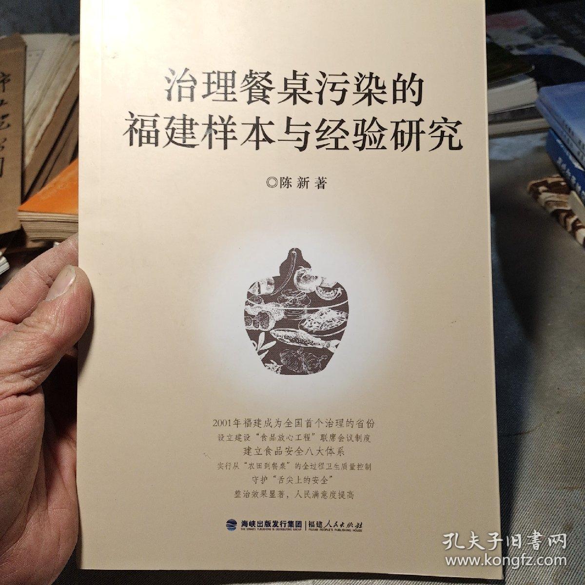 治理餐桌污染的福建样本与经验研究。