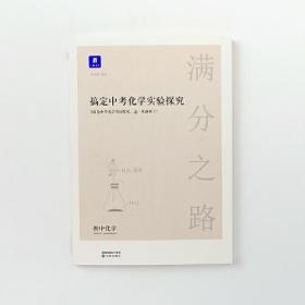 小猿搜题满分之路搞定中考化学实验探究 初中化学实验大题拿分题85道经典练习题