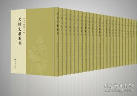 尺牍文献丛刊（16开精装 全120册 原箱装）