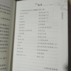 中医临床必读丛书 典藏版  儒门事亲  AB13459