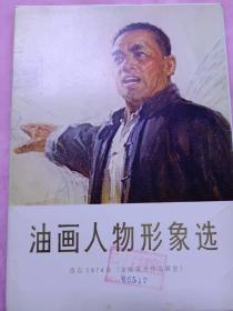 油画人物形象选