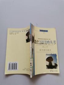 教育创新策略丛书.邓小平教育理论概述