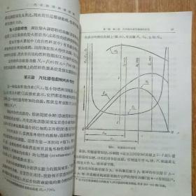 汽车拖拉机发动机（上下册全）保勤斯基  著