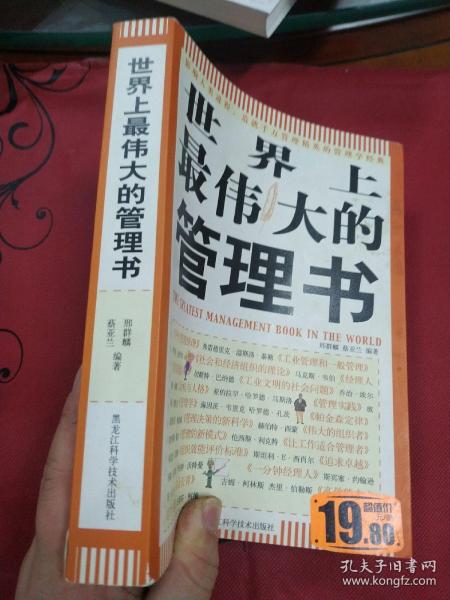 世界上最伟大的管理书