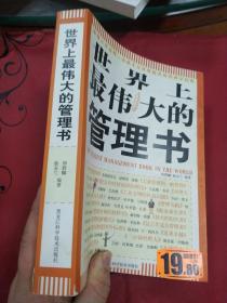 世界上最伟大的管理书