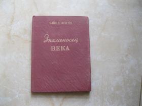 1954年  俄文原版