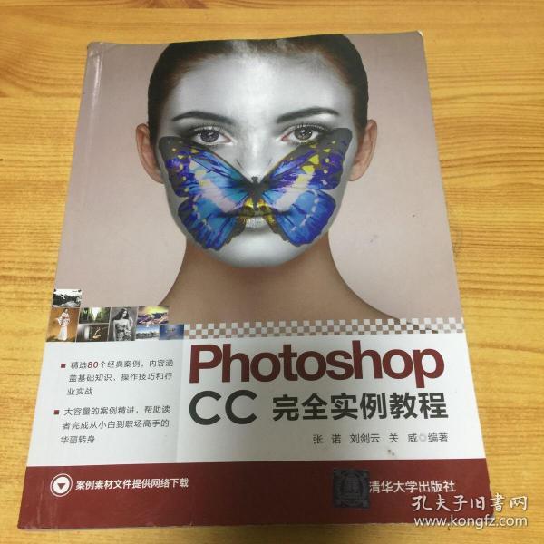 Photoshop CC完全实例教程