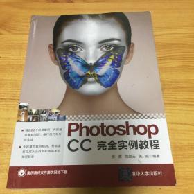 Photoshop CC完全实例教程