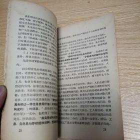 学习《哥达纲领批判》参考材料