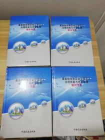 最新股份制企业公司法人治理机制与内部管理顾问全集[1-4]