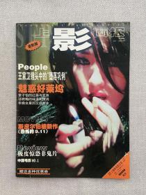 上影画报2001年11期