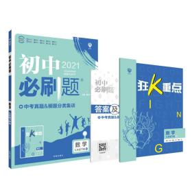 理想树2021版初中必刷题数学九年级下册BS北师版配狂K重点