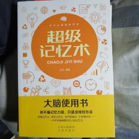 大脑使用书（套装6册）超级记忆力训练书思维导图全脑开发益智游戏大脑思维左脑右脑逻辑思维训练书籍