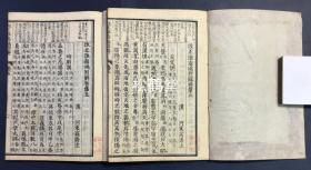 《淮南鸿烈解》1套10册21卷全，和刻本，汉文，宽政10年，1798年版，在《淮南子》原文之后及上栏加以注释批评，东汉高诱注，明代茅坤批评，西汉淮南王刘安及其门客原著，以道家思想为主，糅合儒家，法家，阴阳家的思想，杂家名品。