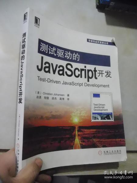 测试驱动的JavaScript开发