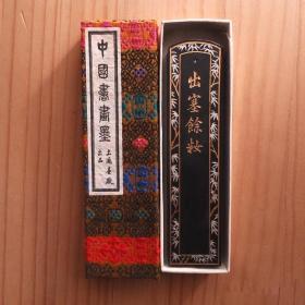 上海墨厂7-80年代初出塞馀妆五石漆烟老2两66克老墨锭13N942