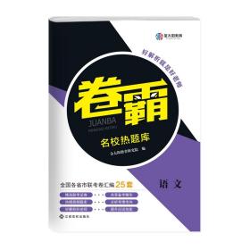 24版金太阳卷霸名校热题库新高考语文- (k)