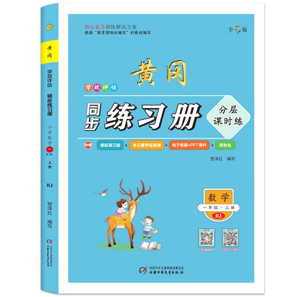 数学一年级(上册)-学效评估同步练习册-北京专用