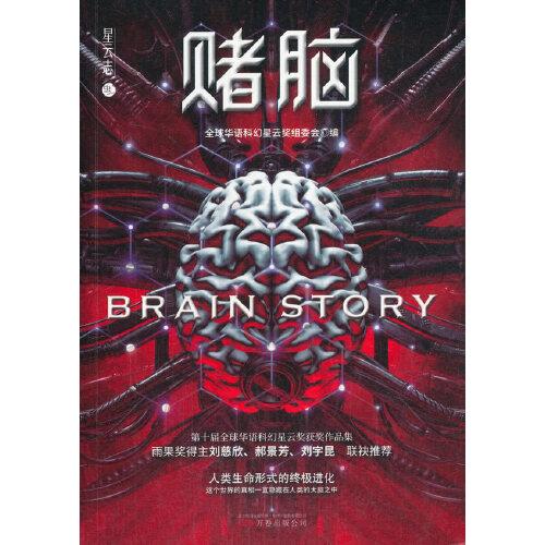 新书）赌脑