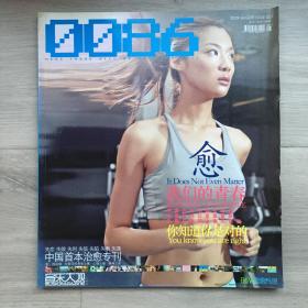 0086杂志，2009年8月刊，我们的青春