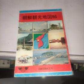 朝鲜观光地图日本语