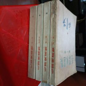 毛泽东选集 1-4卷 全四卷【出版时间看图】