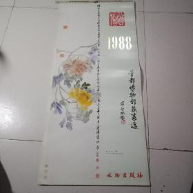 1988年老挂历，首都博物馆藏书选，共13张