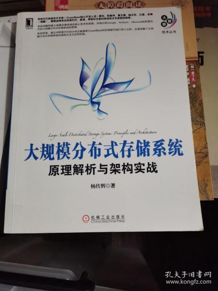 大规模分布式存储系统：原理解析与架构实战