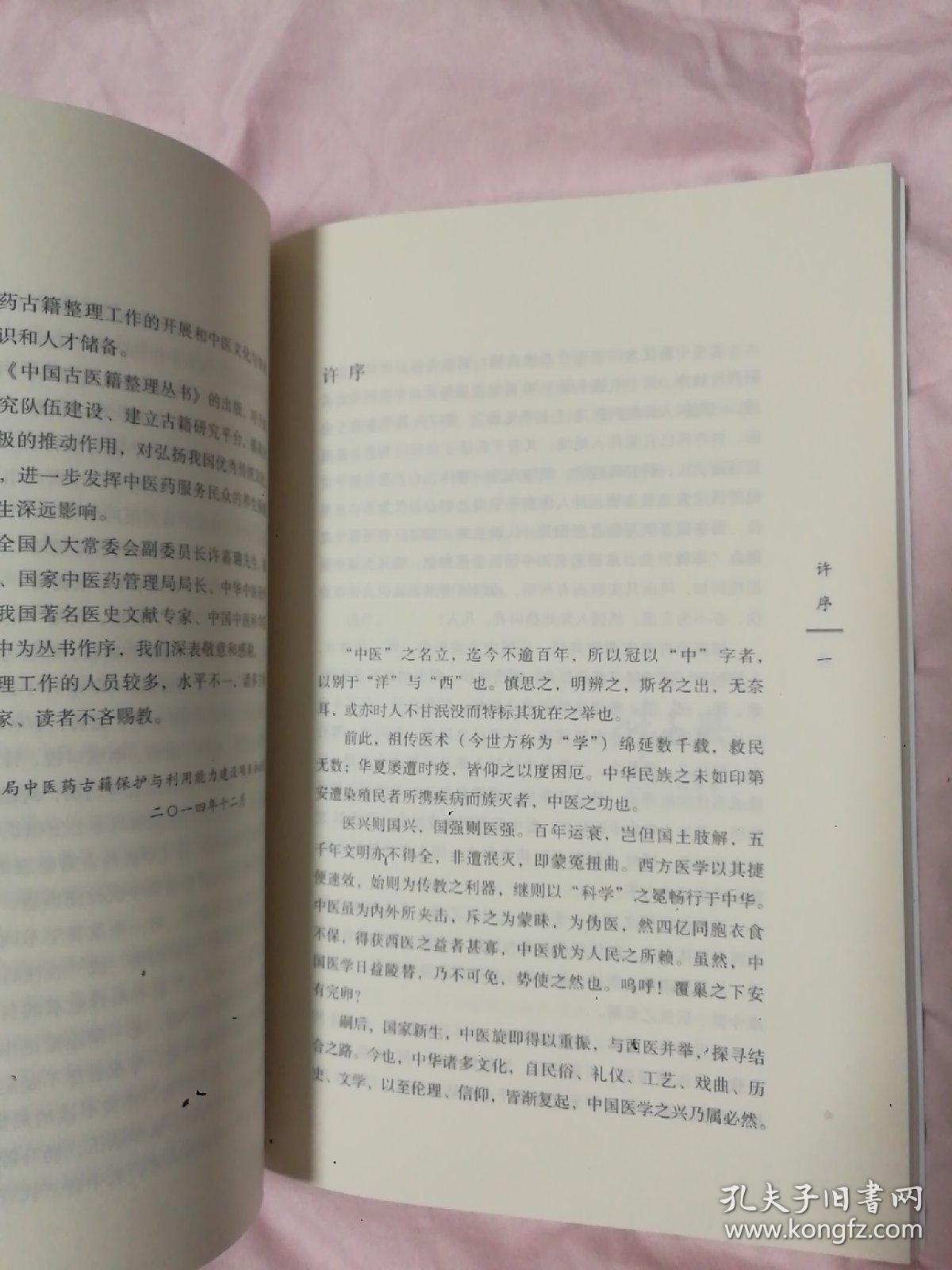 秘传内府经验女科